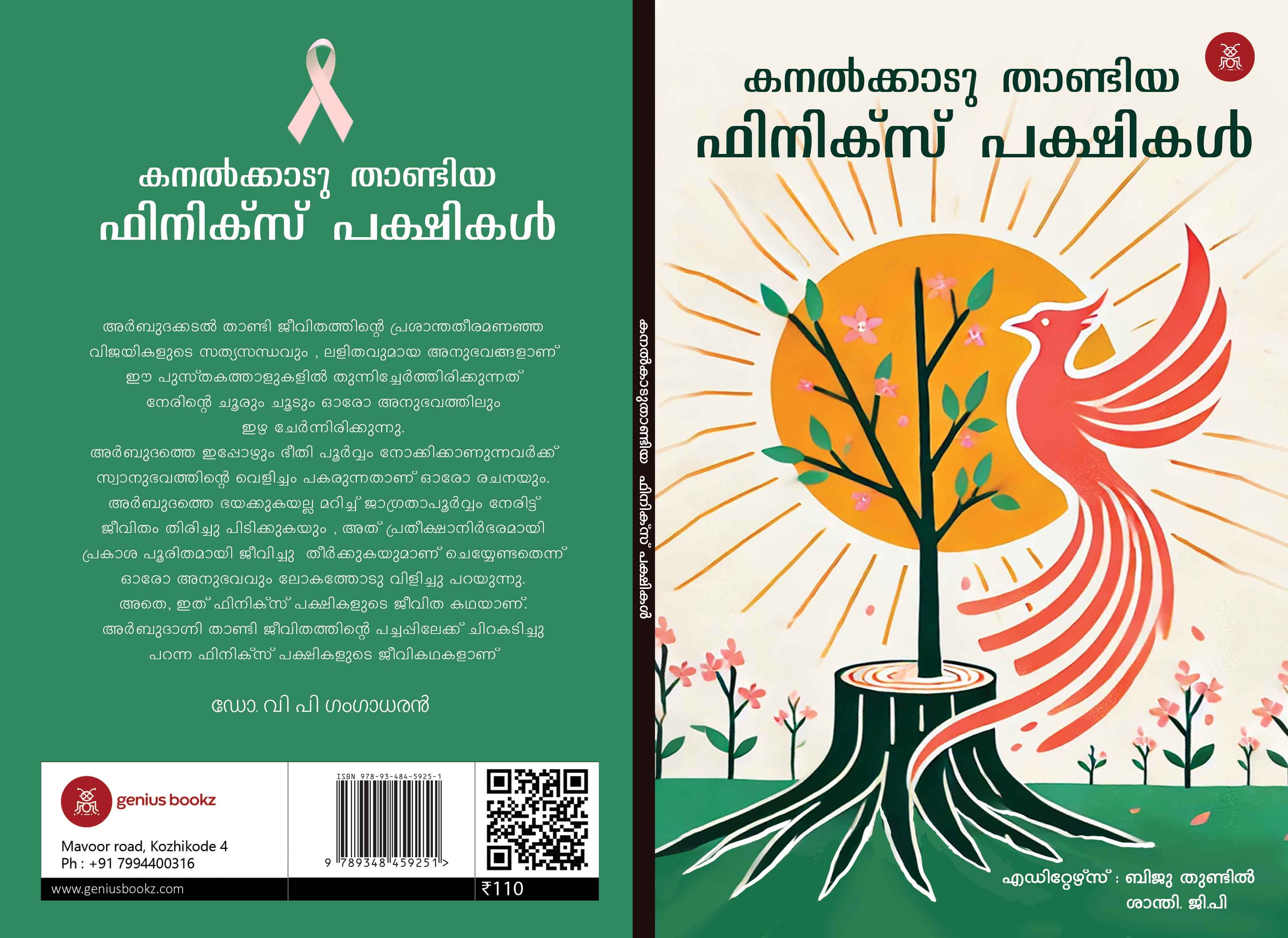 Kanalkkadu Thandiya Finics Pakshikal